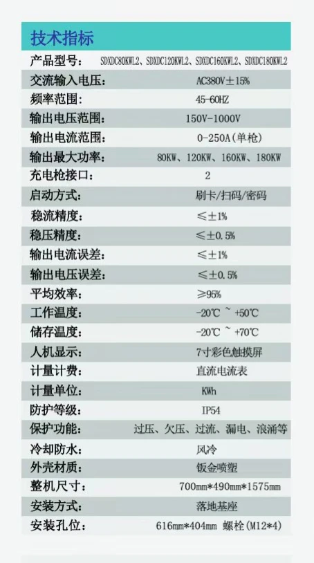 80KW-180KW            充电桩           （参数）.jpg